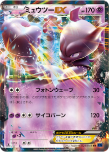 XY8_ミュウツーEXx