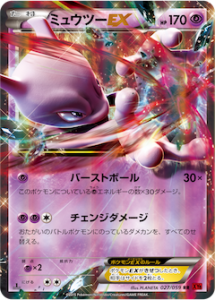 XY8_ミュウツーEXy