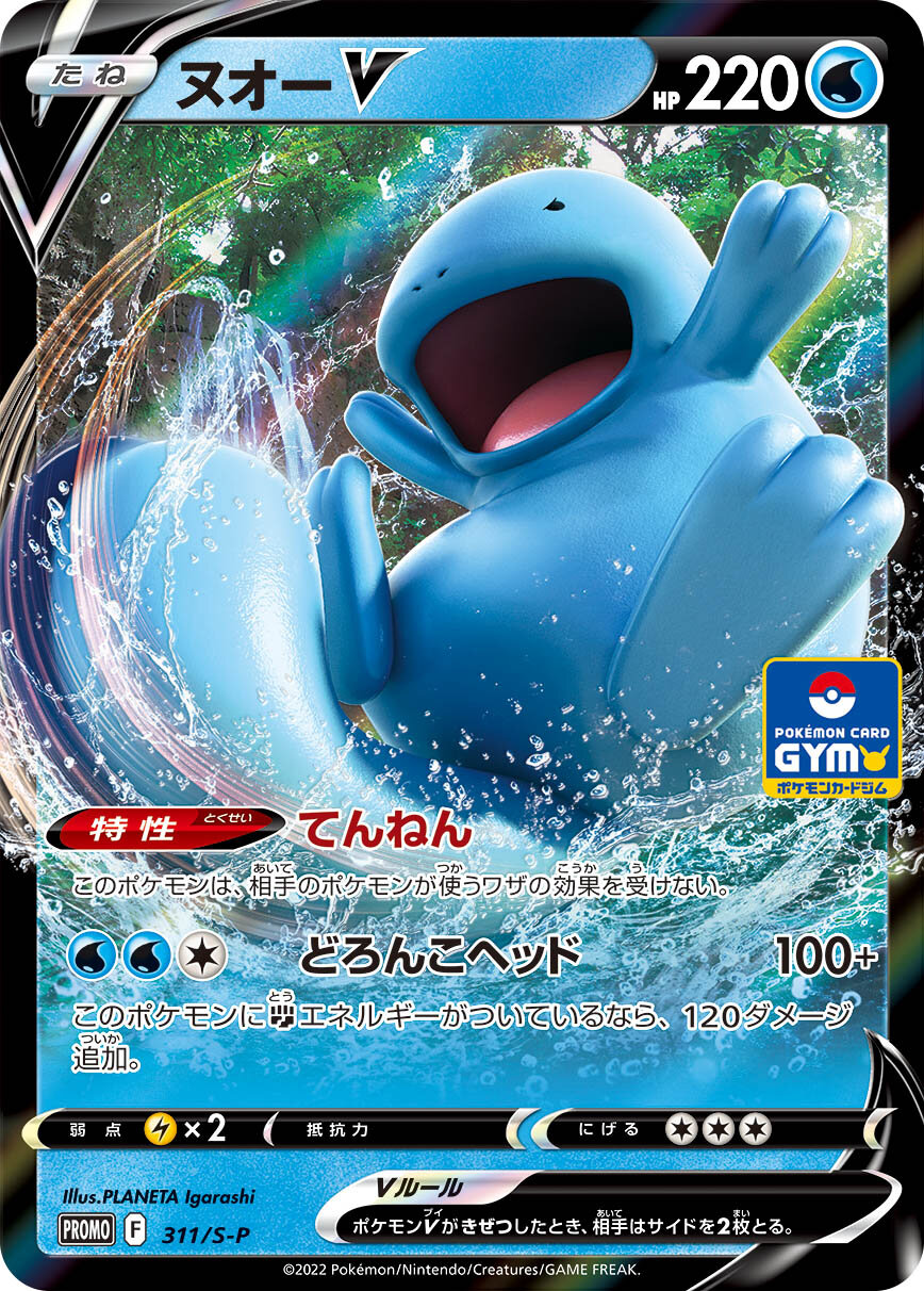 ポケモンカードゲーム ソード&シールド　 プロモカードパック第12弾