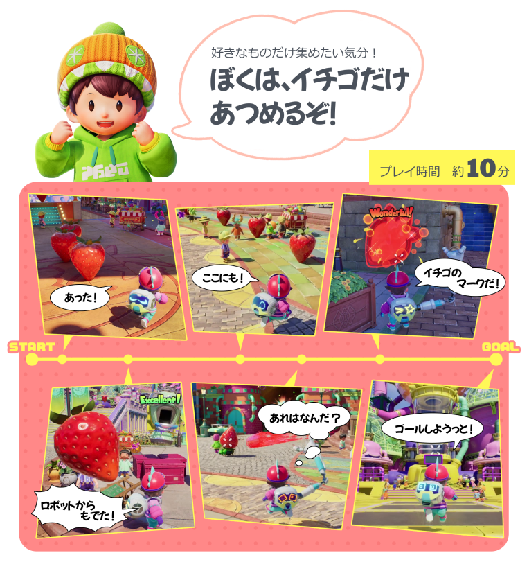 ぼくは、いちごだけあつめるぞ！