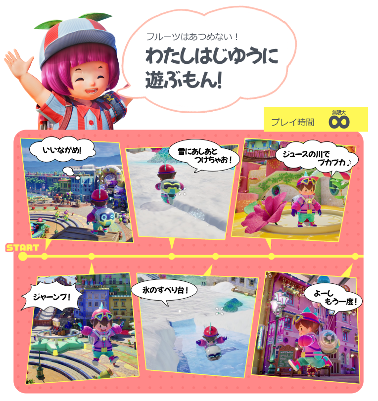 わたしはじゆうに遊ぶもん！
